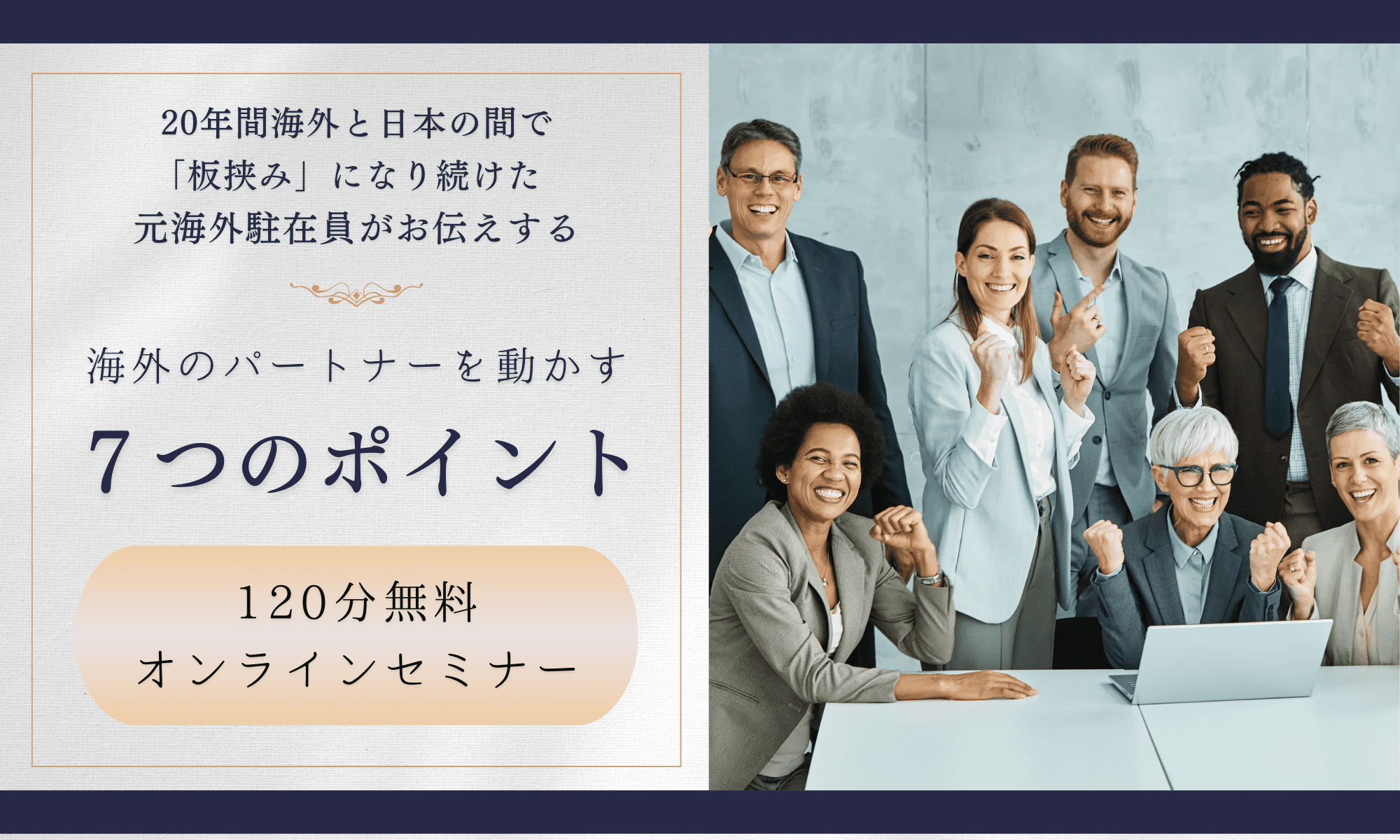 20年間 海外と日本の間で 「板挟み」になり続けた 元海外駐在員がお伝えする (2) (1)